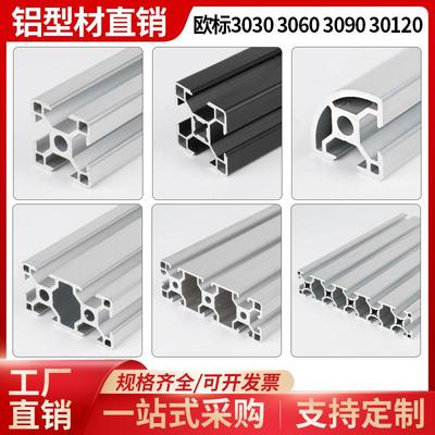 欧标铝型材3030/3060/3090铝合金型材鱼缸架30120工业流水线支架