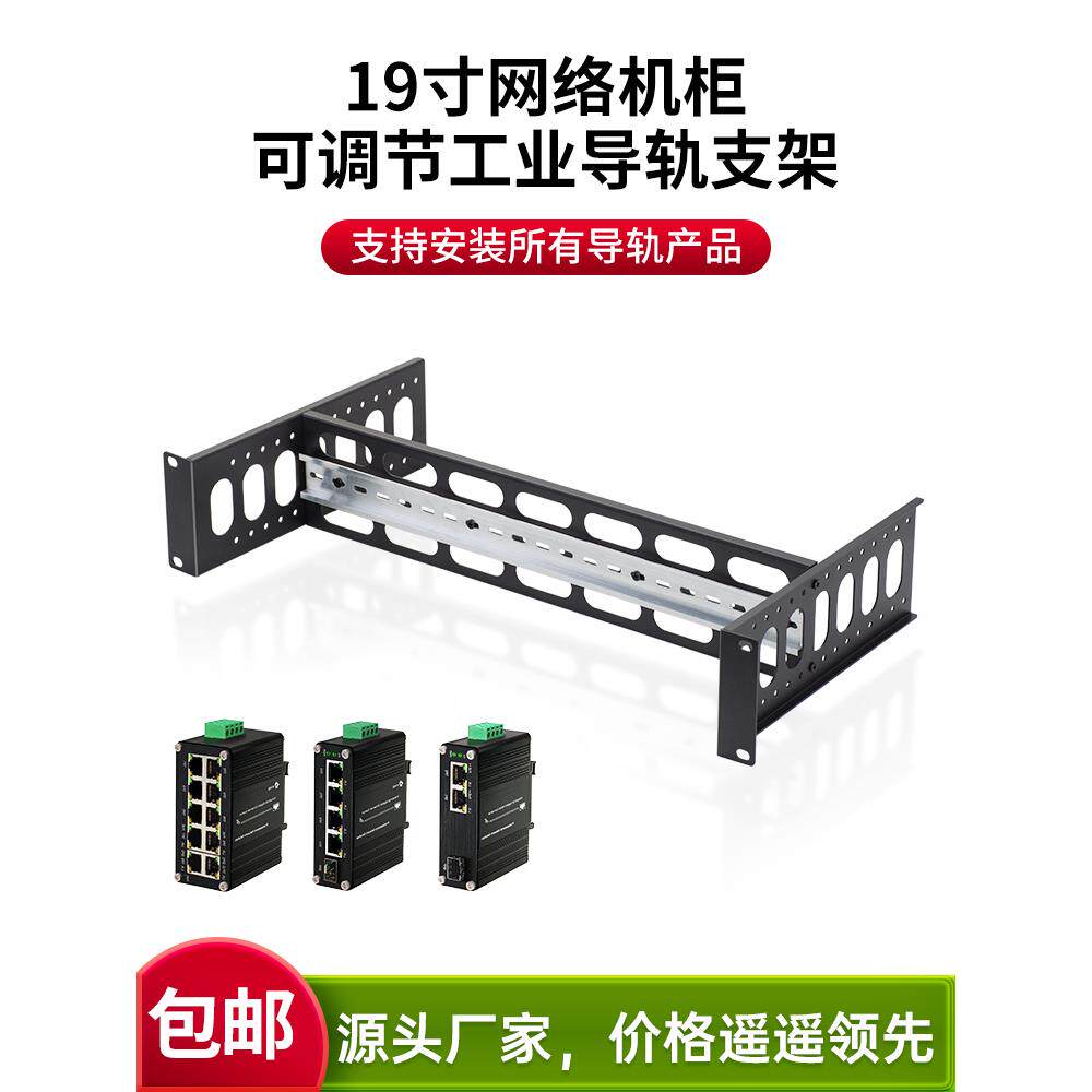 19英寸机柜伸缩支架可调节工业导轨机架收发器交换机转换器固定架
