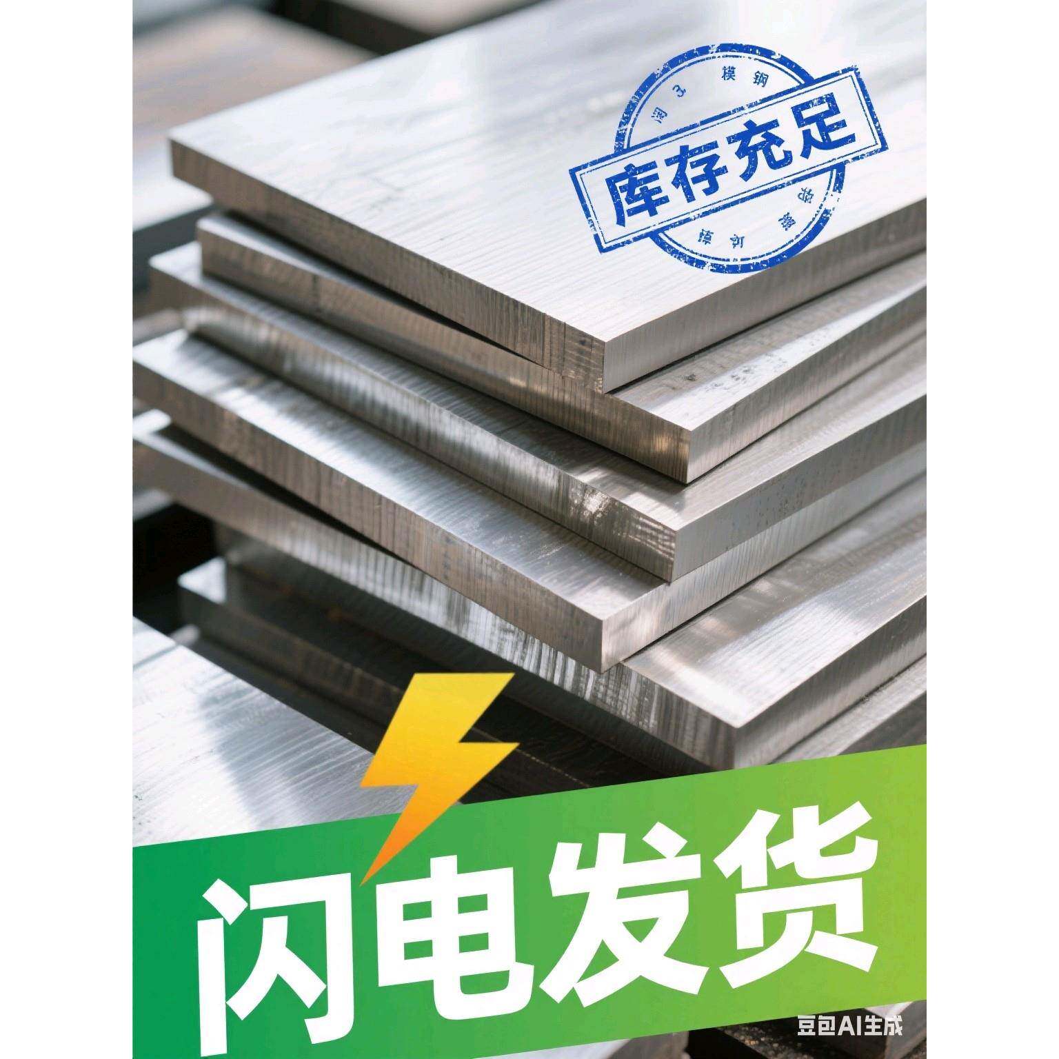 锻打H13模具钢8407板材2344圆钢3cr2w8v SKD61 SKD11 SKH-9热处理