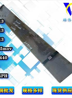 1Cr13 2Cr13 3Cr13 圆钢 5Cr15MoV SUS440 630 17-4PH 钢板 板料
