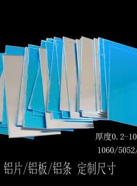 纯铝板合金加强小铝片散热薄0.5 1 1.523 45 6mm零切激光加工定制