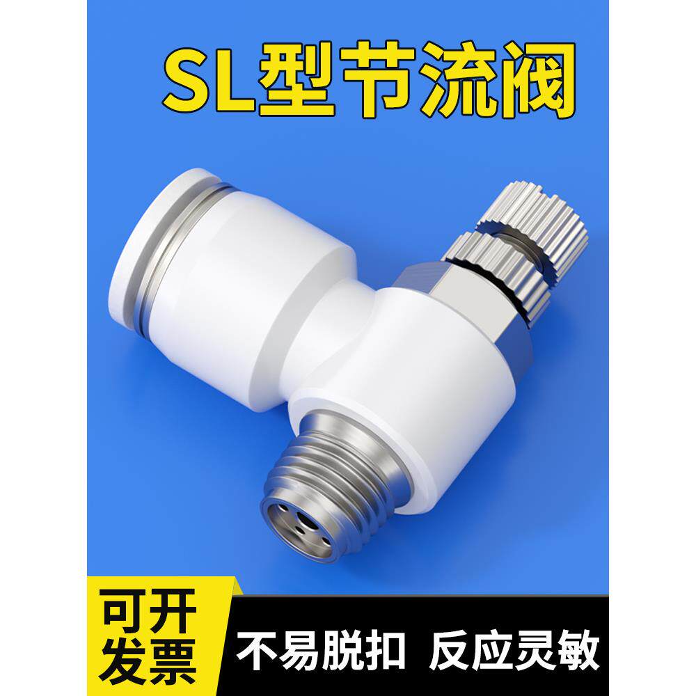 sl节流阀气动可调气管快速接头调节阀气缸调速阀SL4/6/8-M5/01/02