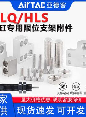 亚德客型滑台气缸HLQ附件限位调整F-HLS6/8/12/16/20/25A/AF/AS/B
