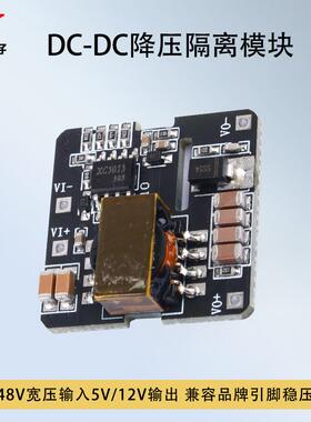 XC5015隔离DC-DC电源模块宽压输入5V12V输出10W兼容引脚稳压板