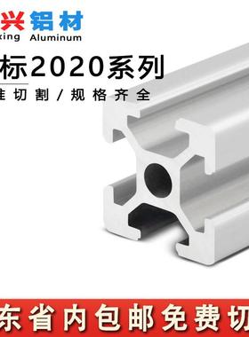 欧标2020工业铝型材框架20x20流水线工作台铝合金型材