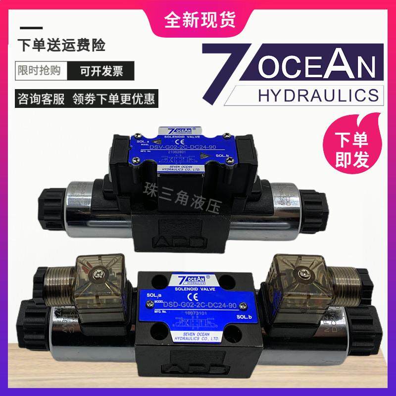 7OCEAN七洋DSG/DCV-G02-2C/6C/8C/2A/2N-DC24-90 AC220电磁换向阀