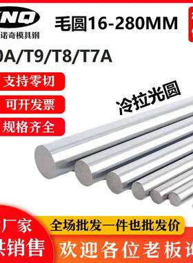 工具钢T10A冷拉光圆 T10圆棒 T9圆钢 T8A T7光棒 走心机 6 8 10mm