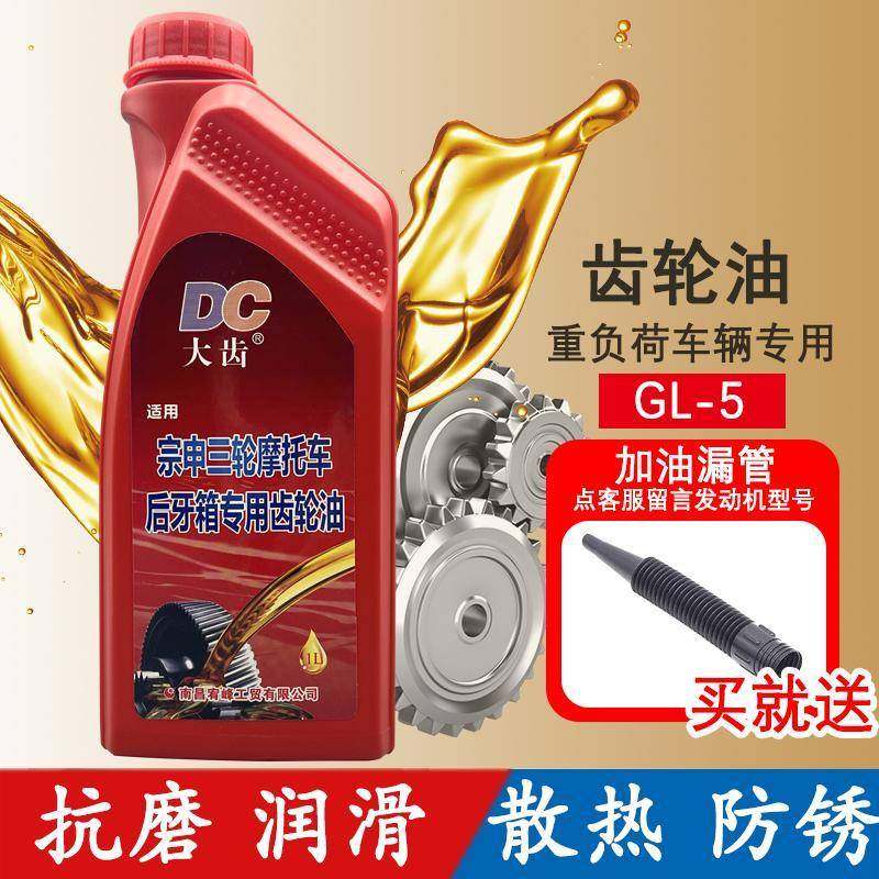 电动三轮车后桥齿轮油变速箱倒挡器减速机专用摩托车润滑油重负荷