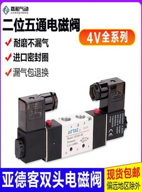 亚德客电磁阀4V220-08 4V320-10 4V420-15双头二位五通24V换向阀