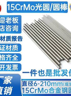 15CrMo光圆 圆棒15crmo圆钢 合金钢 拉光圆 直径 6 100 180mm