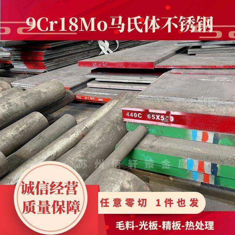 9Cr18不锈钢 SUS440C模具钢 17-4PH 20Cr13 9Cr18Mo圆钢 9Cr18MoV