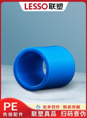 连素Pe管道配件系列直接头管套直通20 4分钟25 6分钟32供水管道自
