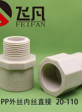 Pp外线直接20 25 32 40 50 63 75 90 110 Ppr Pp内线直接Pp管配件