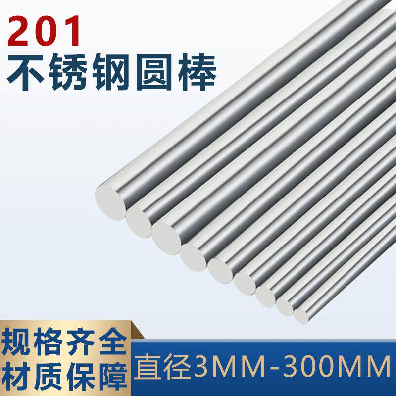 201不锈钢光圆棒201F易车削圆钢不锈钢棒黑棒实心钢棒零切加工