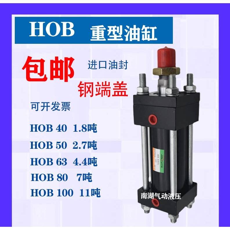 液压油缸HOB油缸液压缸重型液压缸径40 50 63 80 100 125模具油缸
