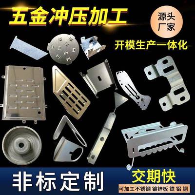五金模具冲压加工激光切割折弯通讯配件汽车零部件来图来样定制