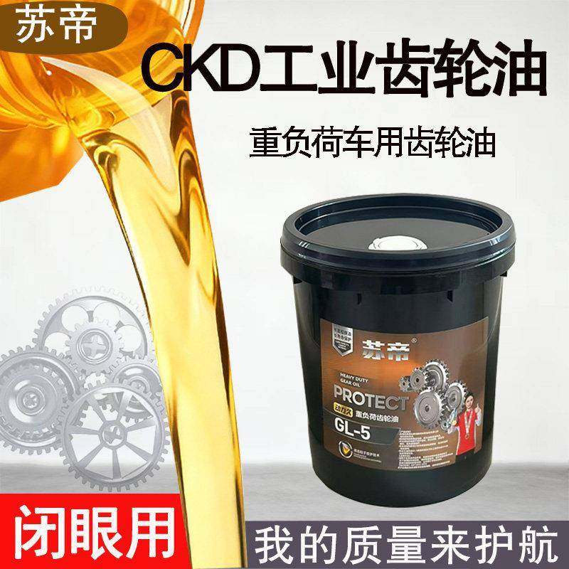 齿轮油工业220#工业重负荷CKD320号货车后桥减速机变速箱18升大桶