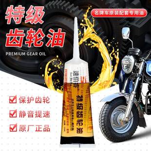电动三轮车齿轮油变速箱差速电机齿轮油润滑油牙包油北方四季 通用