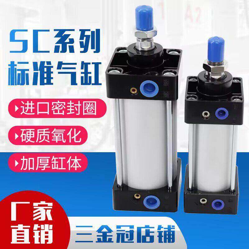 小型气动标准气缸SC32/40/63X25X50X75X100X125X150X200X250X300