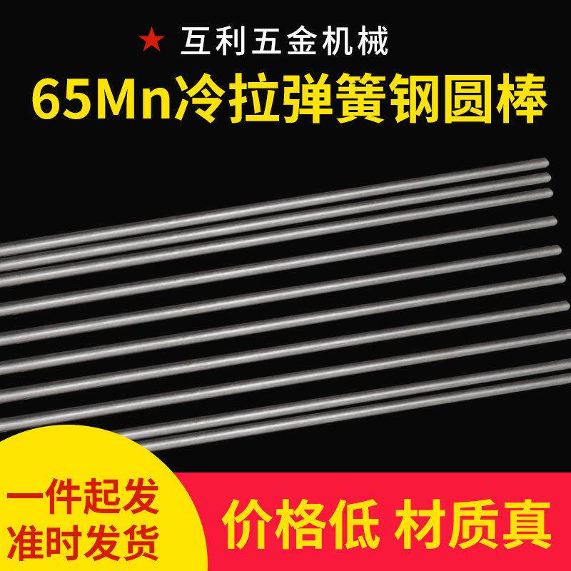65Mn弹簧钢冷拉光圆棒 实心锰钢棒 直径2 3 5 8 10 12 14mm