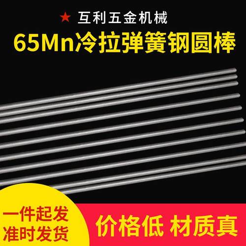 65Mn弹簧钢冷拉光圆棒 实心锰钢棒 直径2 3 5 8 10 12 14mm