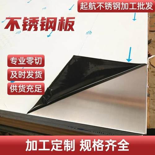 厂家直销304/316/316L/310S/2520不锈钢板 不锈钢中厚板加工零切