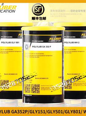 KLUBER克鲁勃POLYLUB GA352P GLY801 GLY151 GLY501 WH2润滑脂1KG