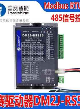 雷赛智能DM2J-RS556 522 542 570步进电机RS485驱动器Modbus RTU