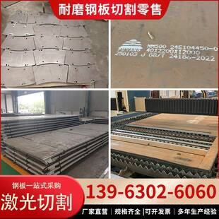 定制NM500 400耐磨钢板nm360 450耐磨板65锰mn13高锰钢板激光切割