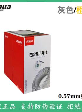 原装大华超五类六类网线DH-PFM1920I-6UN非屏蔽千兆POE监控无氧铜