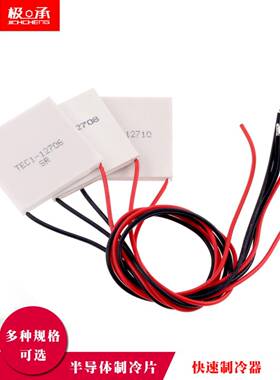 半导体制冷片TEC1-12706/12705/12703/12707/12710/12708/12712