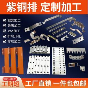 铜排定制加工 T2t3紫铜排 汇流排零线排母排激光切割异型接地铜排