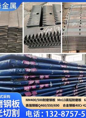 耐磨钢板NM400NM500/NM450大量现货Mn13高锰钢板65Mn钢板激光切割