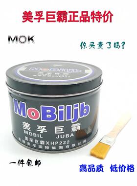 美孚巨霸XHP222特种耐高温润滑油脂高速轴承齿轮机械蓝色黄油