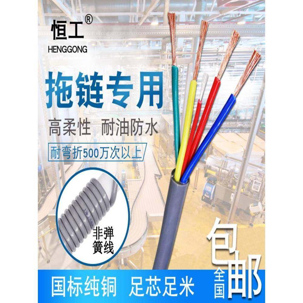 柔性Trvv拖炼电缆2 3 4 5芯X0.3 0.5 0.75 1.5方铜芯罐炼电缆