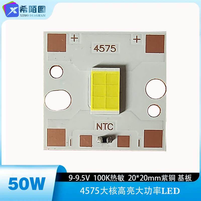 50W汽车大灯大功率led灯珠4575六芯DIY摩托电动车灯维修9V光源CSP