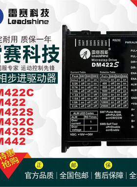 雷赛科技DM422C DM422S DM432C DM442 两相步进电机驱动器 包邮