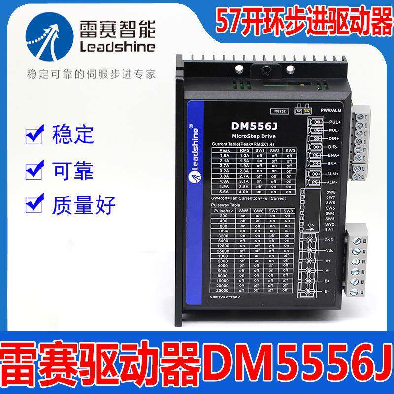 DM556J深圳雷赛智能57步进马达两相驱动器代替DM556V3.0 M545D