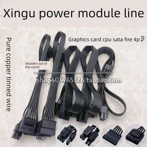 新谷电源模块线缆Gp650G黑金全模爱国版Gp750G Gp850W显卡Cpu线缆