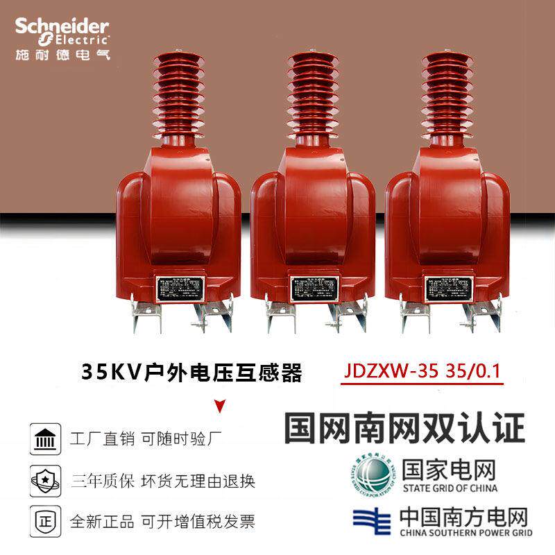 35KV户外电压互感器单相PT JDZX9-35W JDZXW-35R浇筑式带熔断器
