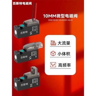 高频10mm微型电磁阀两位三通真空气动阀24V12V迷你小型气阀低功耗