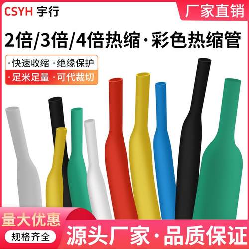 热缩管绝缘套管 数据线 线保护热缩管 耳机破皮家用收缩管护套电