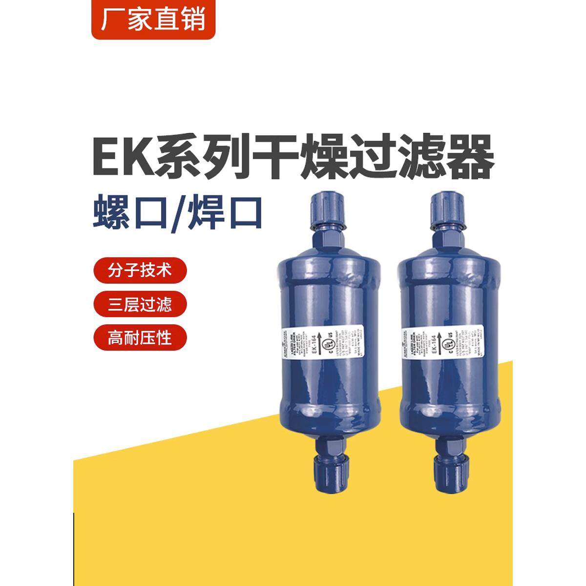 中央空调制冷设备干燥过滤器压缩机组冷干机系统空气滤芯冷煤配件