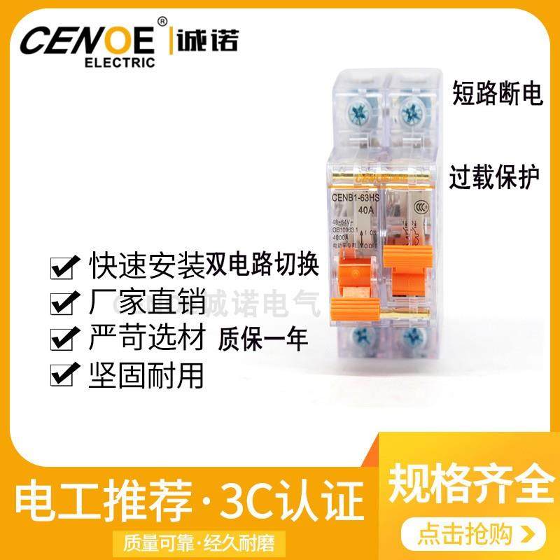 电动车断路器2P透明互锁开关 双电源切换 电摩机车断电器12V-120V