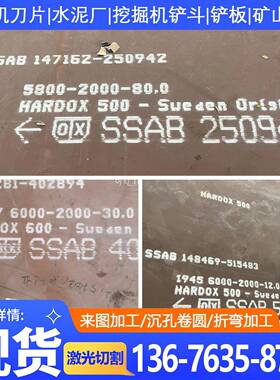 焊达钢板Hardox400 450 500 600悍达耐磨钢板激光切割来图加工