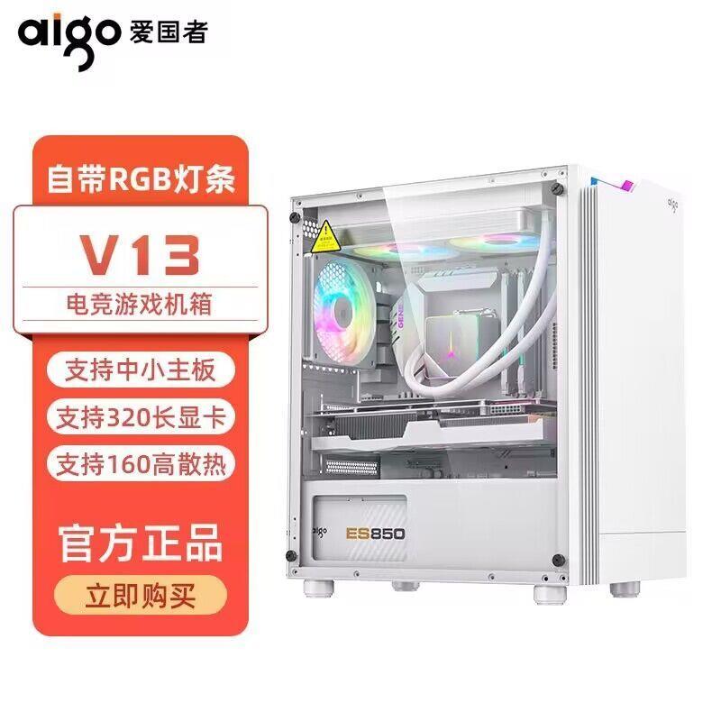 爱国者V13电脑台式主机箱ITX黑/白色高颜值MATX水冷机箱侧透DIY