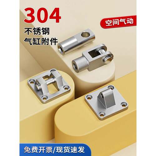 SC气缸304全不锈钢附件Y/I型/鱼眼接头 炼接件 CA/CB单双耳底座