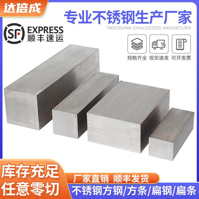 304不锈钢扁钢扁条316方钢四方棒实心冷拉方钢板条不锈钢型材零切
