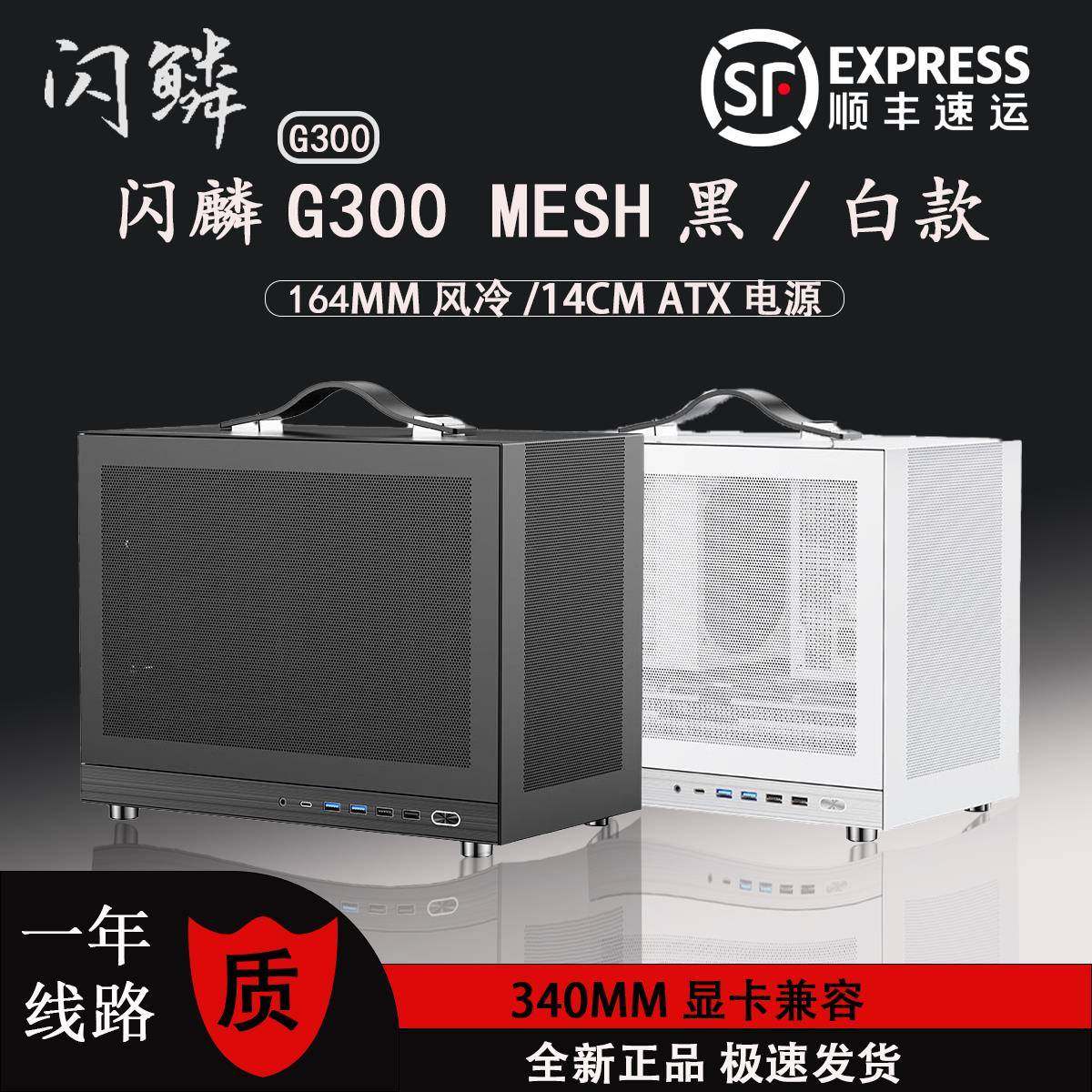 闪鳞G300机箱便携式MATX手提TYPECMINI电脑主机箱台式机机箱