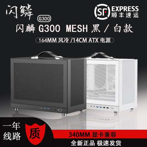 闪鳞G300机箱便携式MATX手提TYPECMINI电脑主机箱台式机机箱